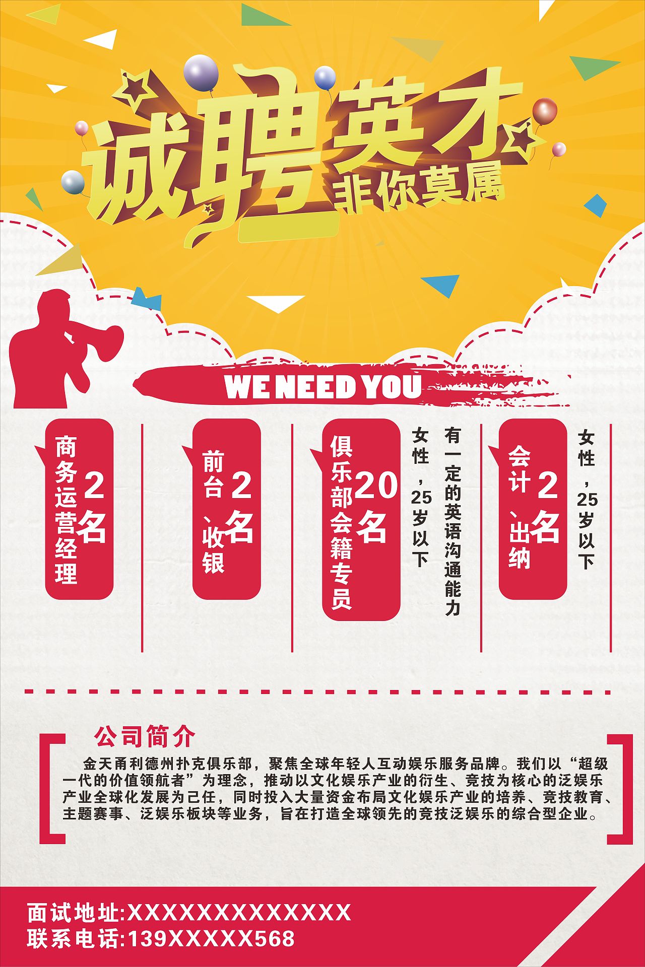 招聘海报（图ZMTMwNDI5MzU2） - 海报 - 站酷设计师风依云随原创素材 - 站酷ZCOOL