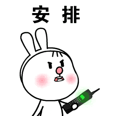 甲方方乙方方狂吼特辑-----宝(表)情标(包)