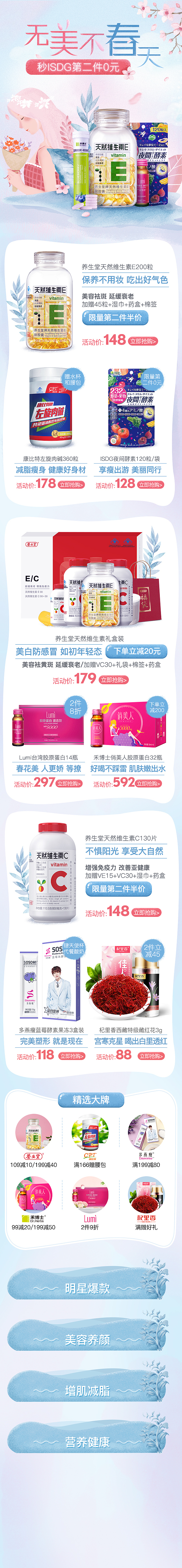 一些保健类无线端活动页