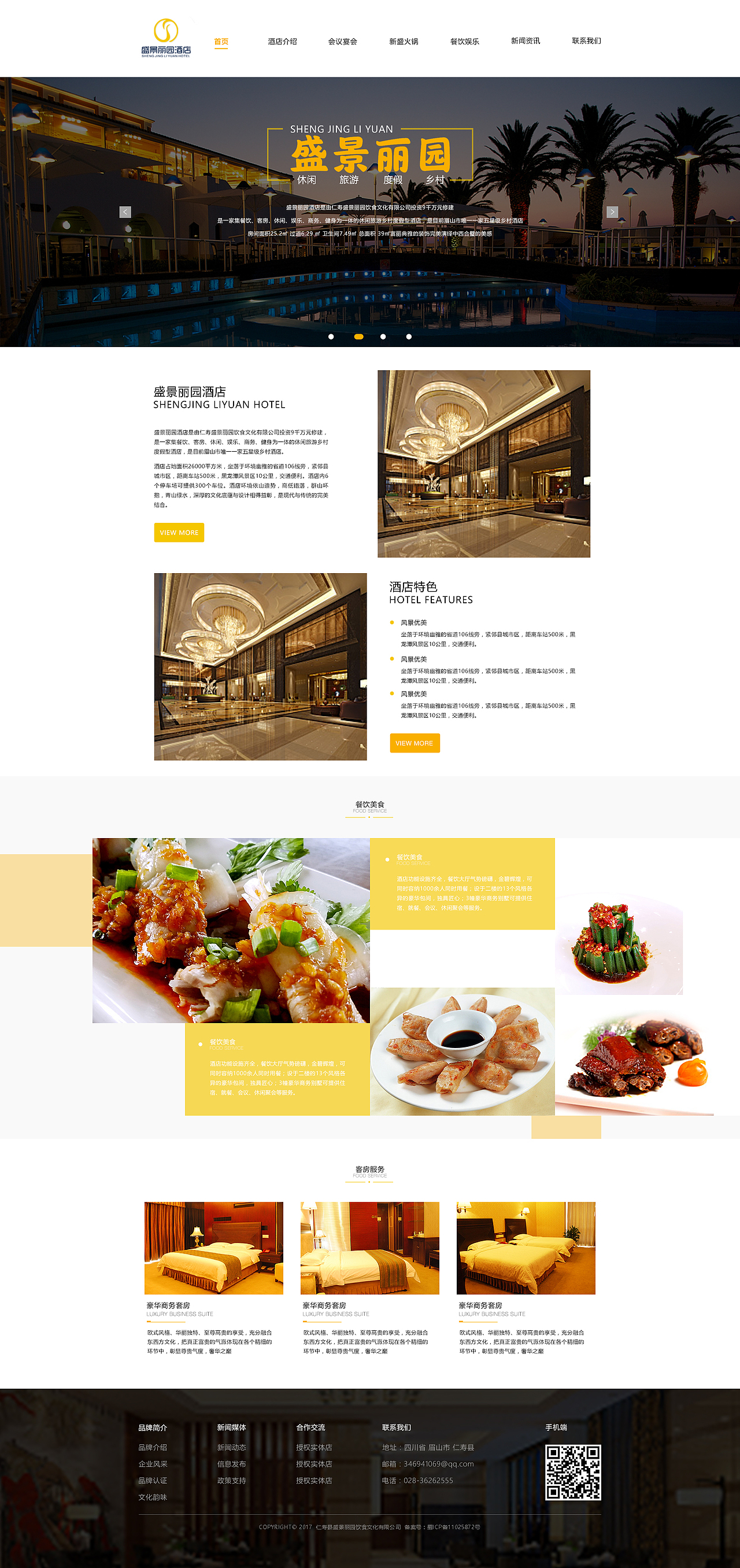 酒店WEB界面设计