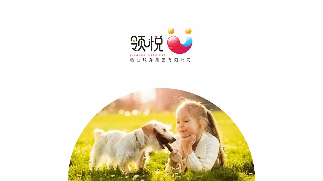 领地物业-领悦VIS 提案