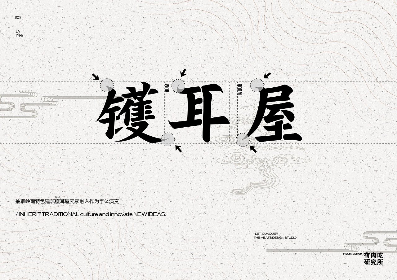 2019meatsdesign镬耳屋顺德文创大赛