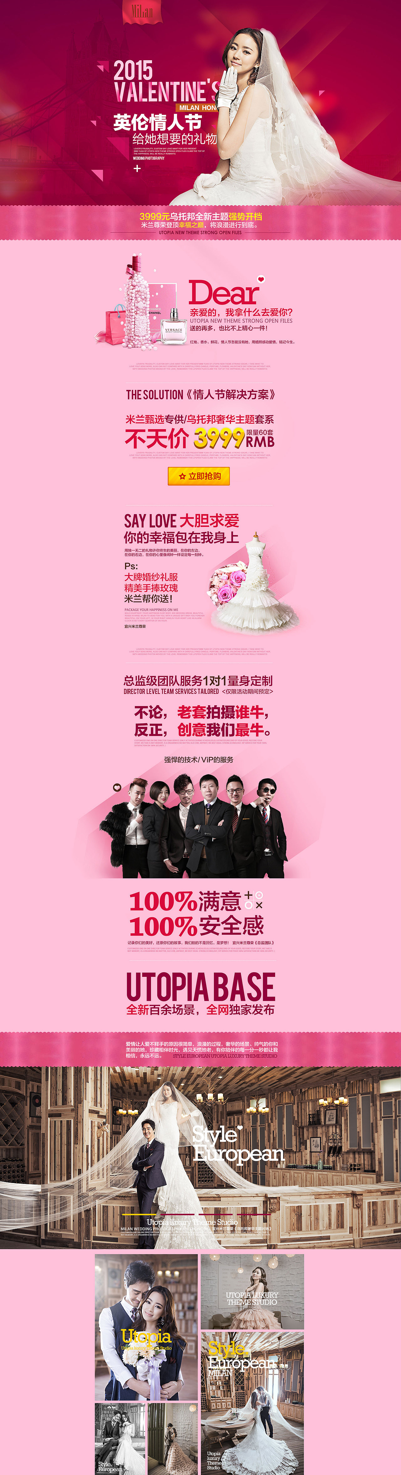 【原创】婚纱摄影情人节活动专题