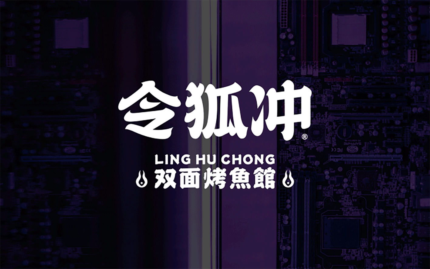 令狐冲品牌升级（图ZMjUyMDcwOTg0） - 品牌 - 站酷设计师StudioJU聚品牌原创素材 - 站酷ZCOOL