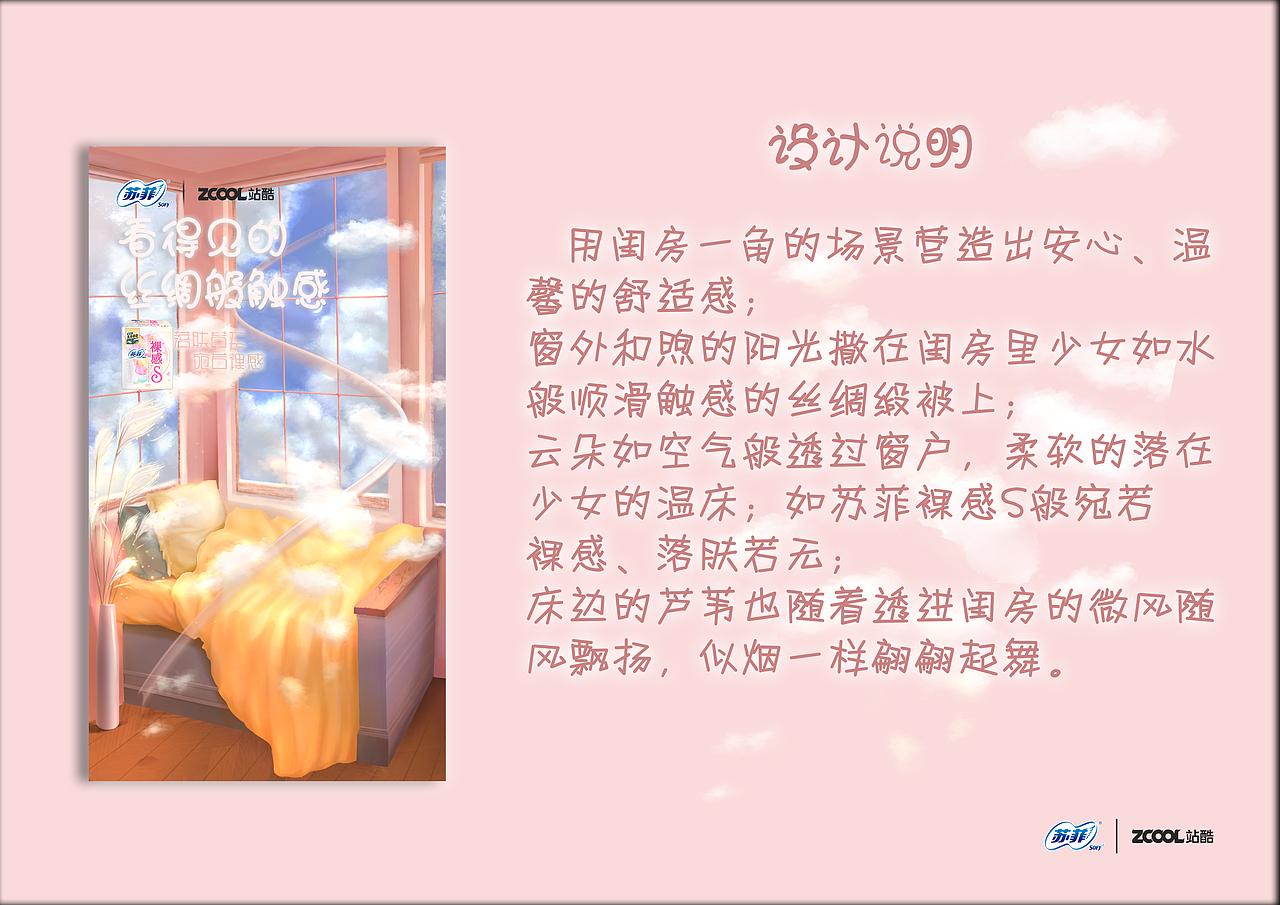 苏菲裸感S海报【闺房一角】（图ZMjk2ODg0NDk2） - 海报 - 站酷设计师_喵喵喵__原创素材 - 站酷ZCOOL