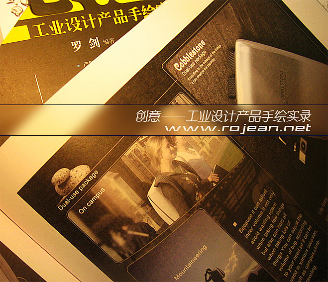 受清华大学邀请出版的《工业设计产品手绘实录》（图ZNjY4MzM1Mg==） - 其他工业/产品 - 站酷设计师Rojean原创素材 - 站酷ZCOOL