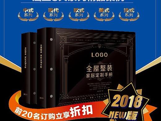 2018全屋实木整装画册设计印刷