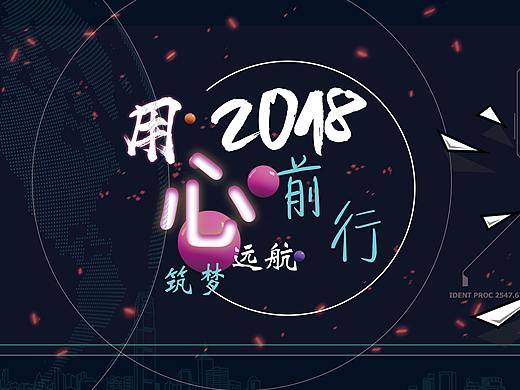 年会展板设计