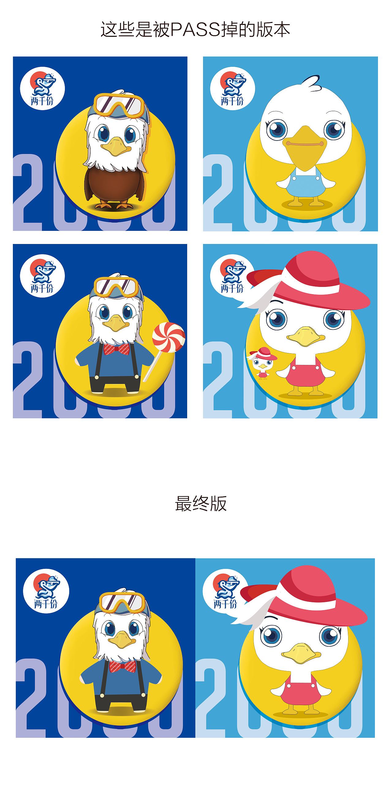 吉祥物设计