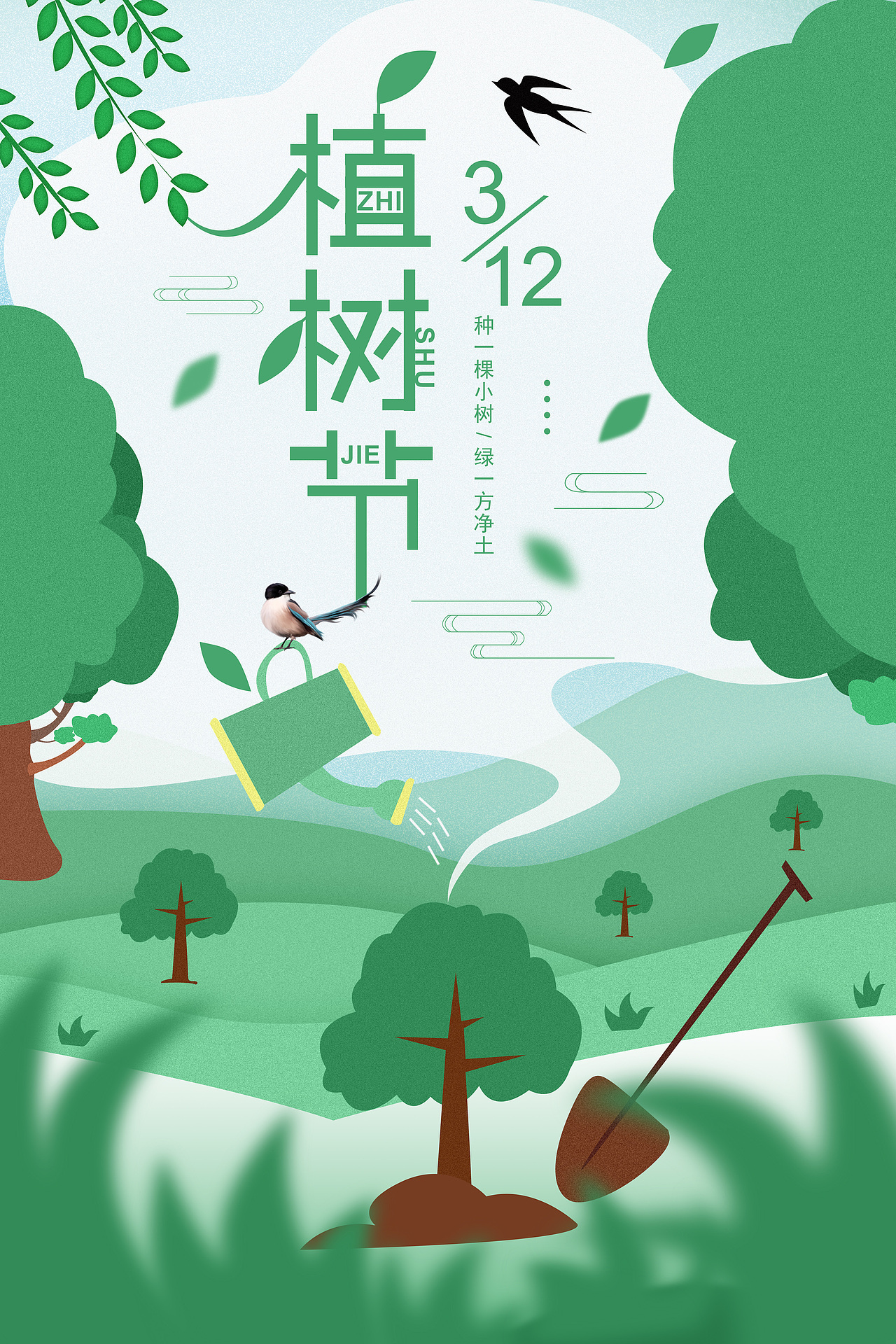 植树节海报