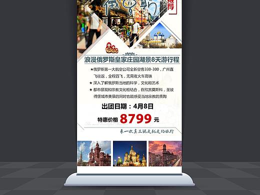 旅游x展架（个人主页-ZMzY0MDYyNjA=） - 宣传物料 - 站酷设计师Graphic设计狮原创素材 - 站酷ZCOOL
