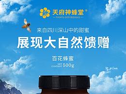 蜜蜂产品详情
