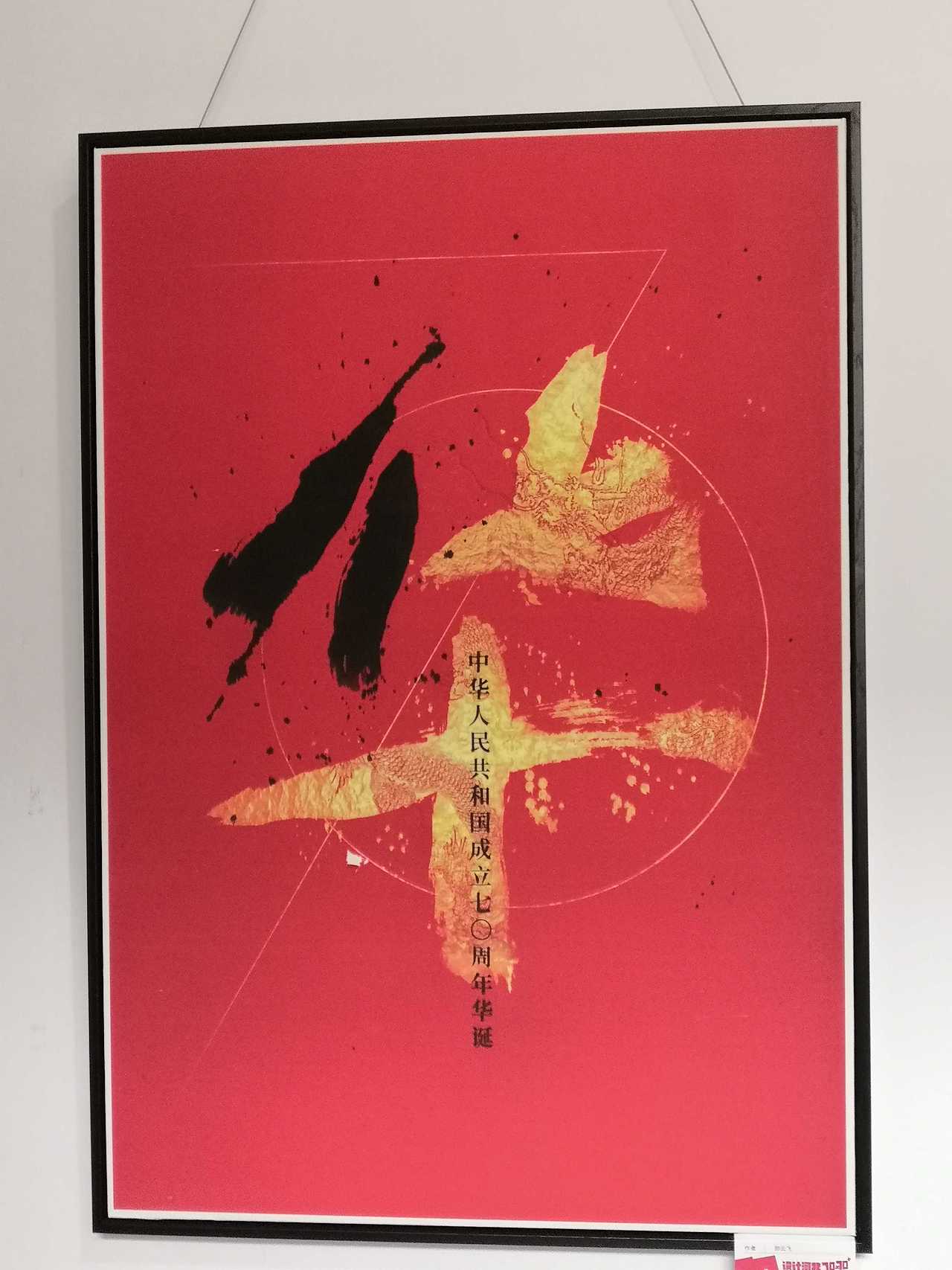2019 回忆录03-设计河北-新中国成立70周年海报邀请展（图ZMjEzNDE5MzA4） - 人文/纪实摄影 - 站酷设计师Gluck_原创素材 - 站酷ZCOOL