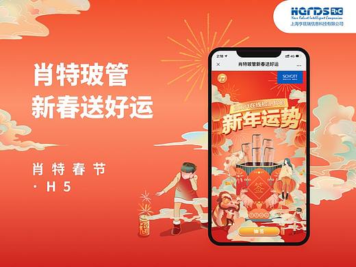 H5_肖特玻管 新春送好运