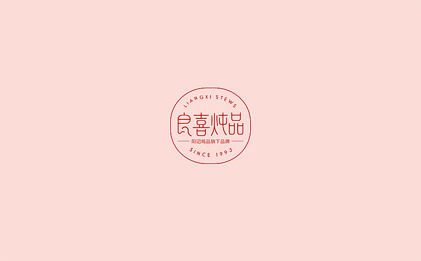 【良◎喜◎炖◎品】（图ZNTQ1MDExODA=） - 品牌 - 站酷设计师半亩梁田原创素材 - 站酷ZCOOL