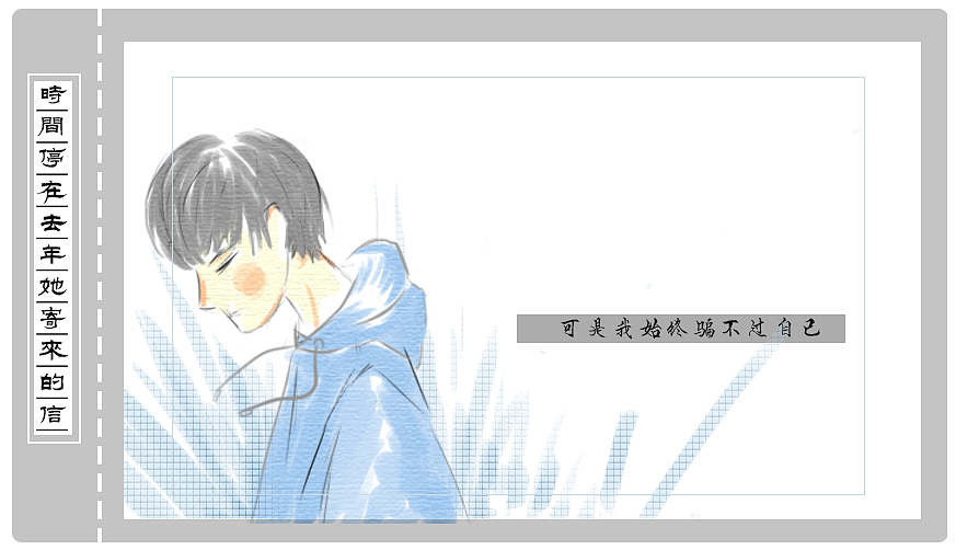 时间停在去年她寄来的信（图ZMTEyODYzMDA4） - 绘本 - 站酷设计师酒痞杨原创素材 - 站酷ZCOOL