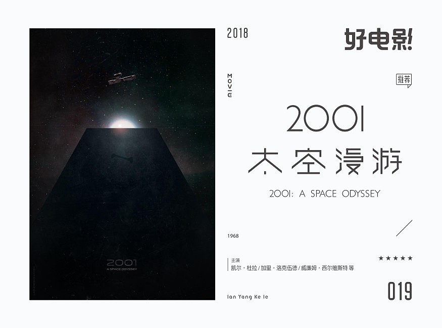 好电影推荐系列字体100例
