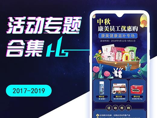 运营活动专题页设计合集