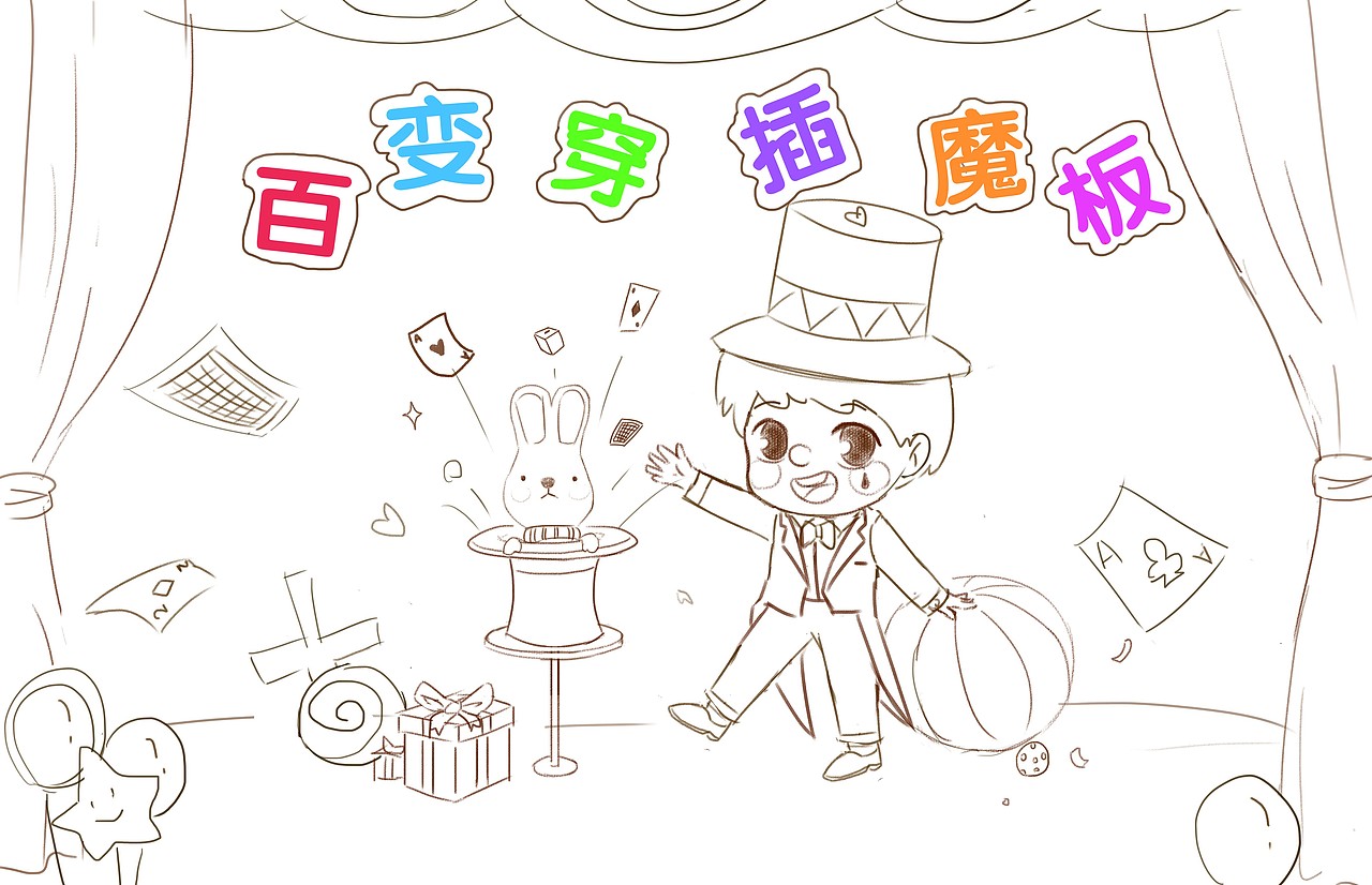 小小魔术师---教材包装插画设计(已商用)