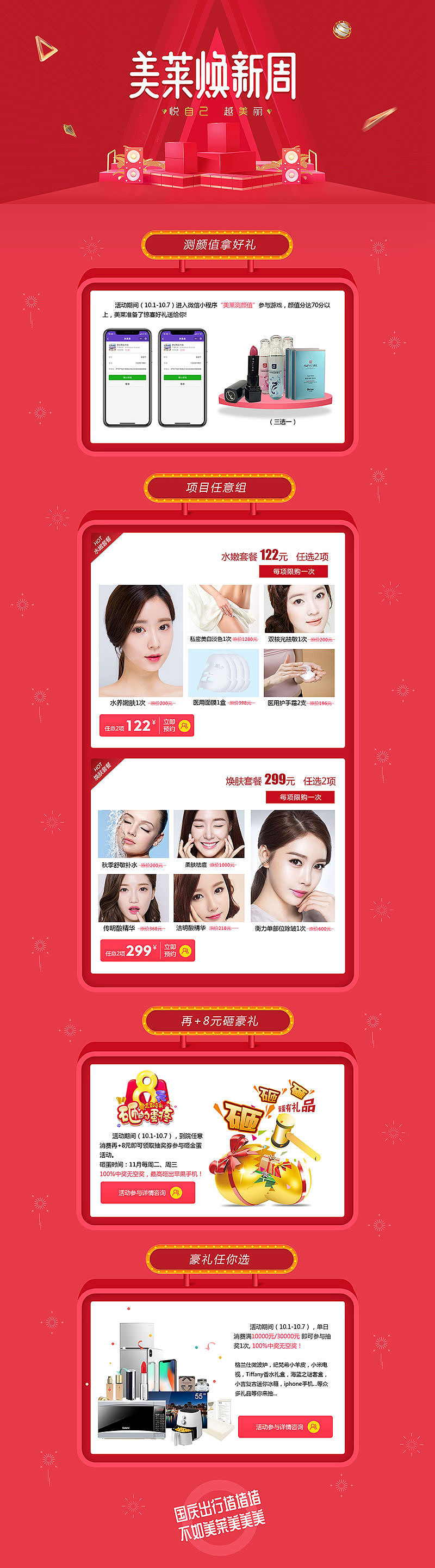 活动专题设计（图ZMjAyMzY1ODY0） - 运营设计 - 站酷设计师何小婉原创素材 - 站酷ZCOOL