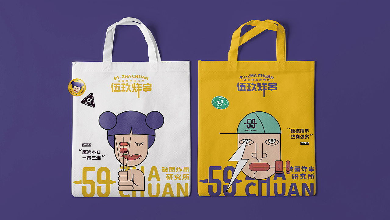 伍玖炸串（图ZMjkxMTI0ODY4） - 品牌 - 站酷设计师唯悟品牌刘康会原创素材 - 站酷ZCOOL