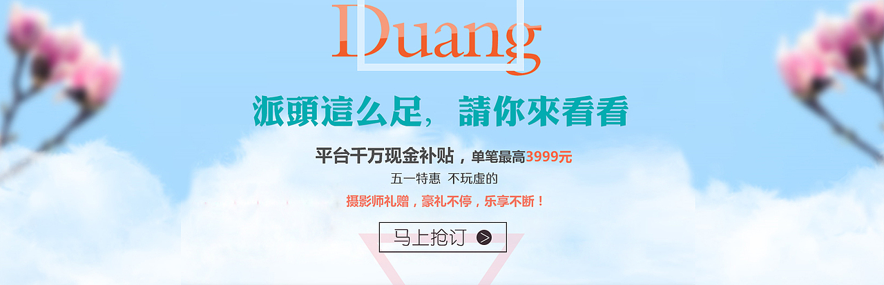 婚纱摄影banner轮播图