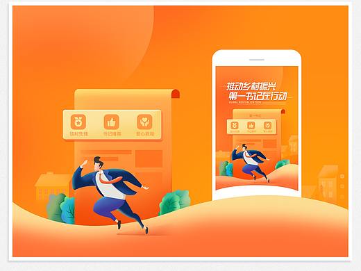app营销开屏设计