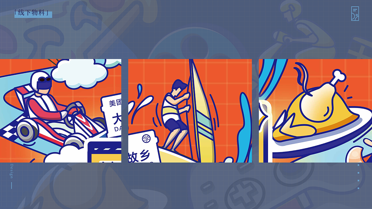 吃喝玩乐校园物料