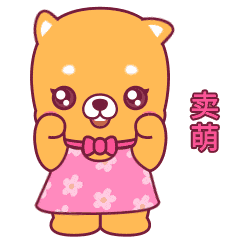 泡泡犬2（图ZMjM2MDUzMjU2） - 网络表情 - 站酷设计师hhh的脚步原创素材 - 站酷ZCOOL