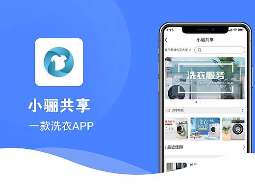 小骊共享洗衣-APP