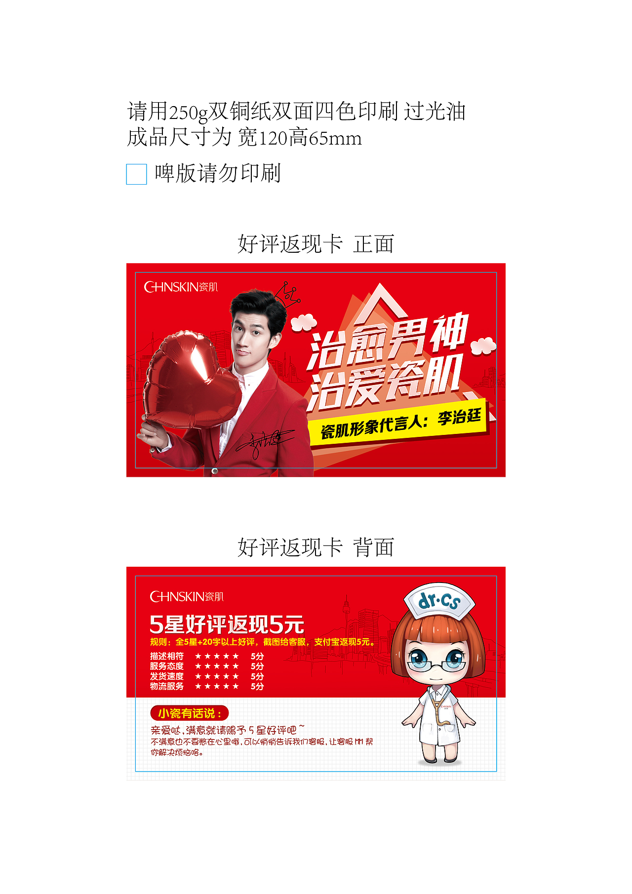 好评返现卡（图ZNTQ3NjQ1MjQ=） - 宣传物料 - 站酷设计师canser熊熊原创素材 - 站酷ZCOOL
