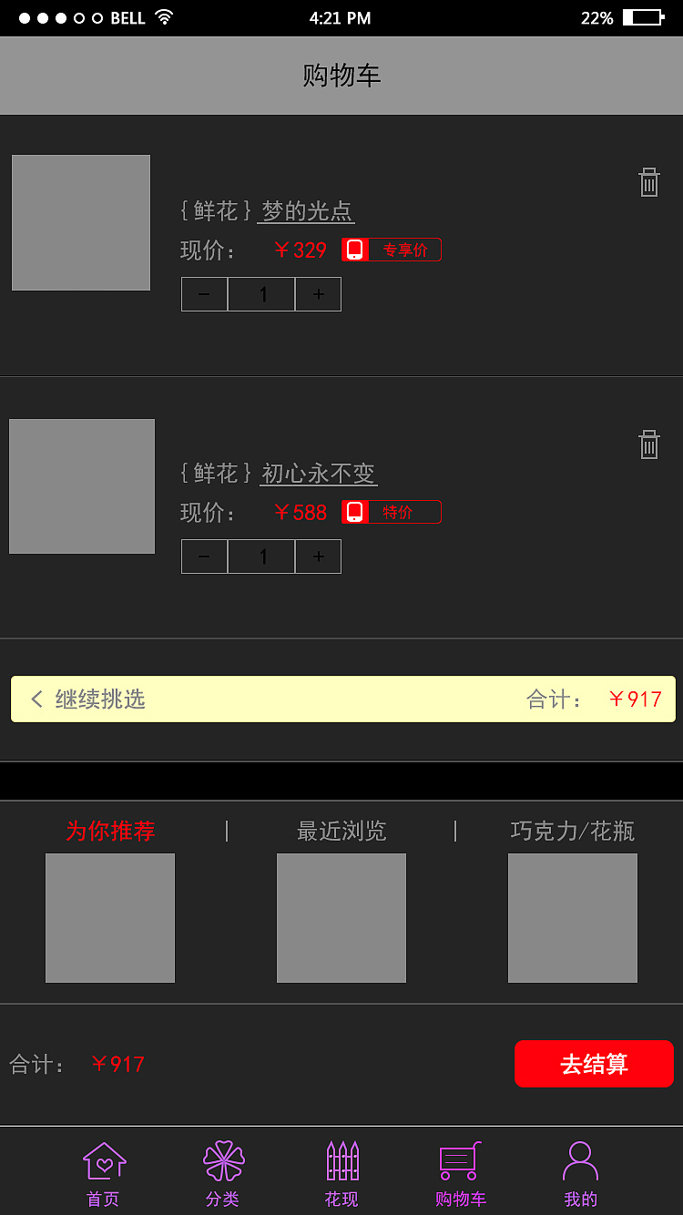 鲜花（图ZOTQ0ODE5NjQ=） - APP界面 - 站酷设计师刘宪虎原创素材 - 站酷ZCOOL