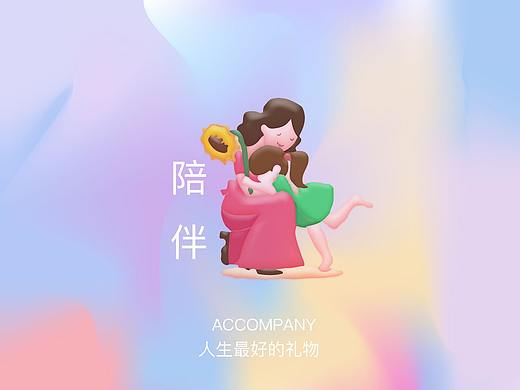 陪伴 主题图标 ICON 
