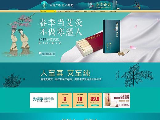 艾灸 淘宝天猫首页 新中式 东方美  中国风 孔雀蓝 