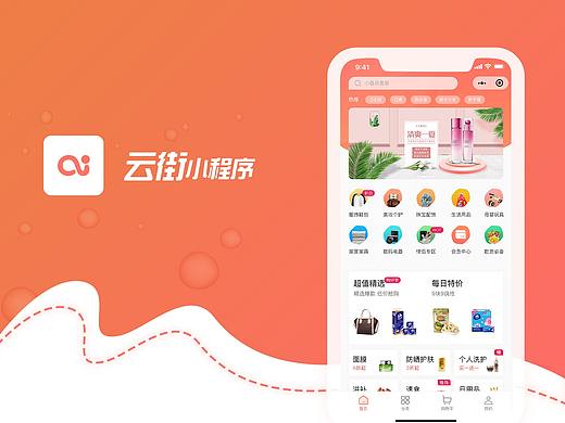 云街小程序
