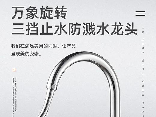 水龙头详情页（个人主页-ZNTM1NjEyMDQ=） - 电商 - 站酷设计师A民间童谣原创素材 - 站酷ZCOOL