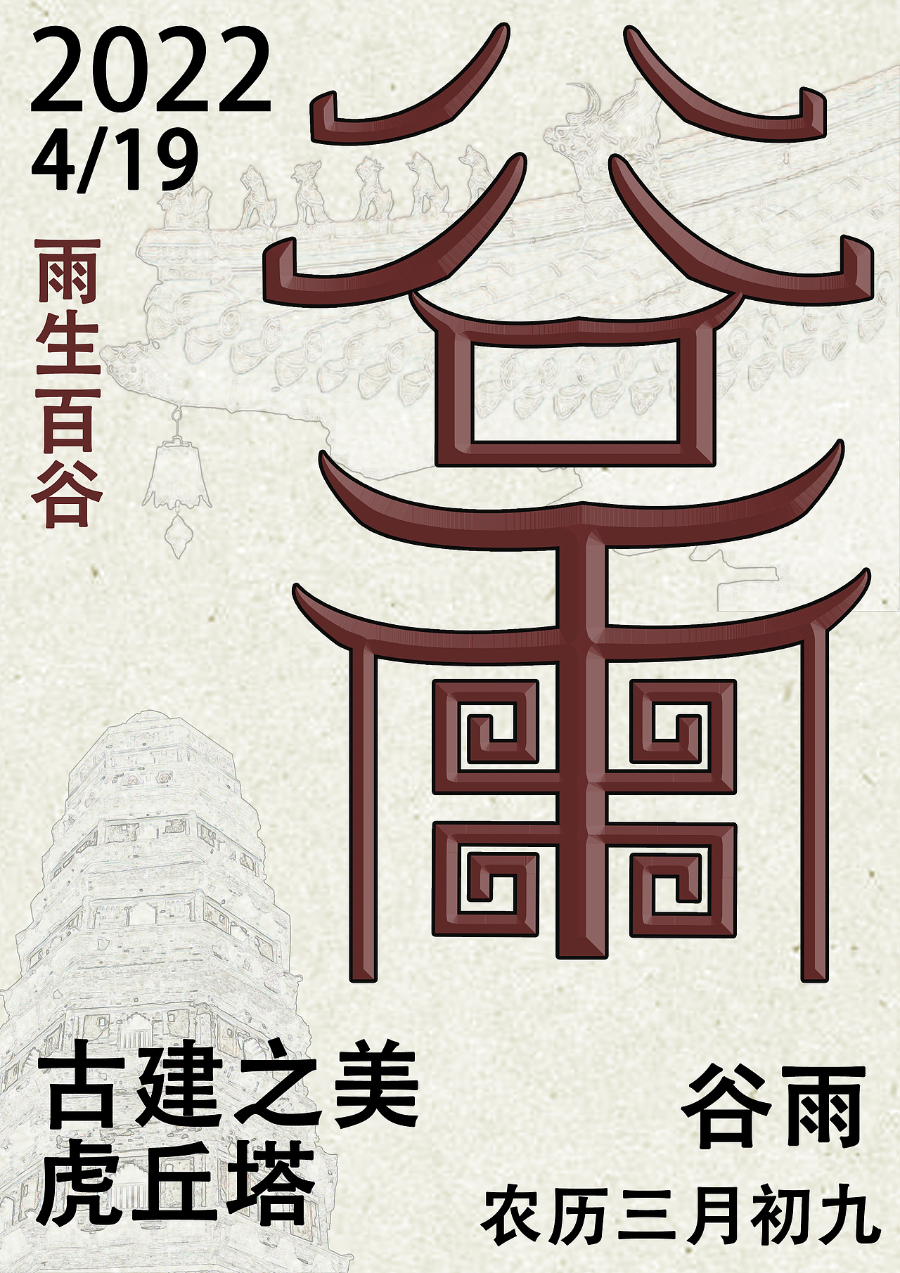 字体设计海报制作练习展示（终稿）（图ZMjgyNTQ2MzY4） - 海报 - 站酷设计师椛楠twelve原创素材 - 站酷ZCOOL