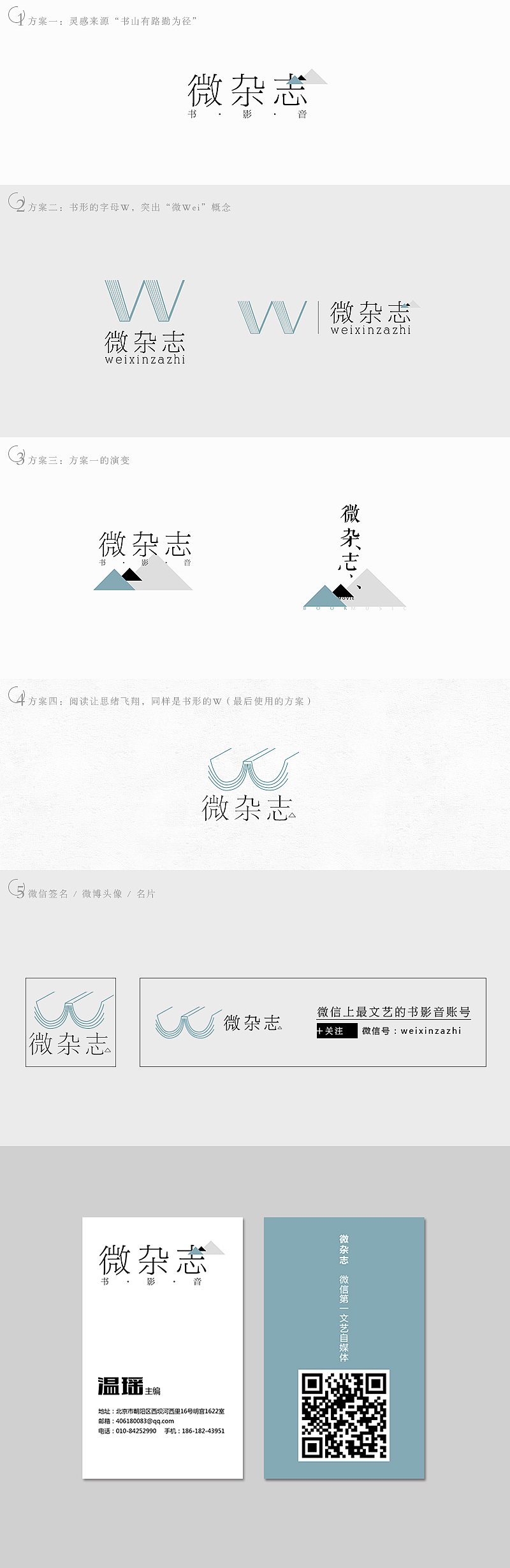 微杂志LOGO设计（图ZMTU0NDIzMjg=） - Logo - 站酷设计师泓younger原创素材 - 站酷ZCOOL