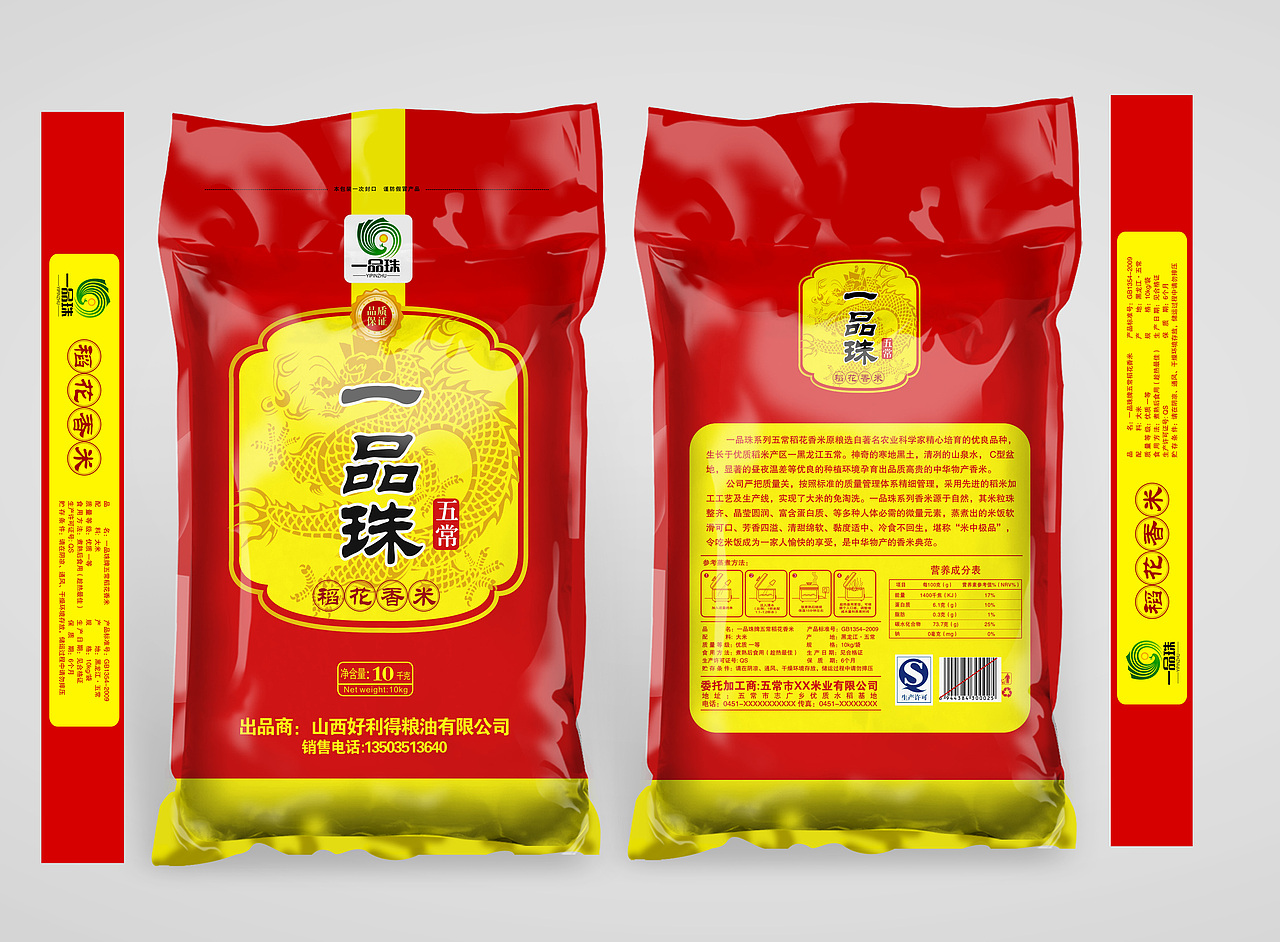 动力粮油品牌设计机构作品案例（大米编织袋和大米真空包装设计）（图ZMTQ4MDQxMzY=） - 包装 - 站酷设计师动力品牌设计机构原创素材 - 站酷ZCOOL