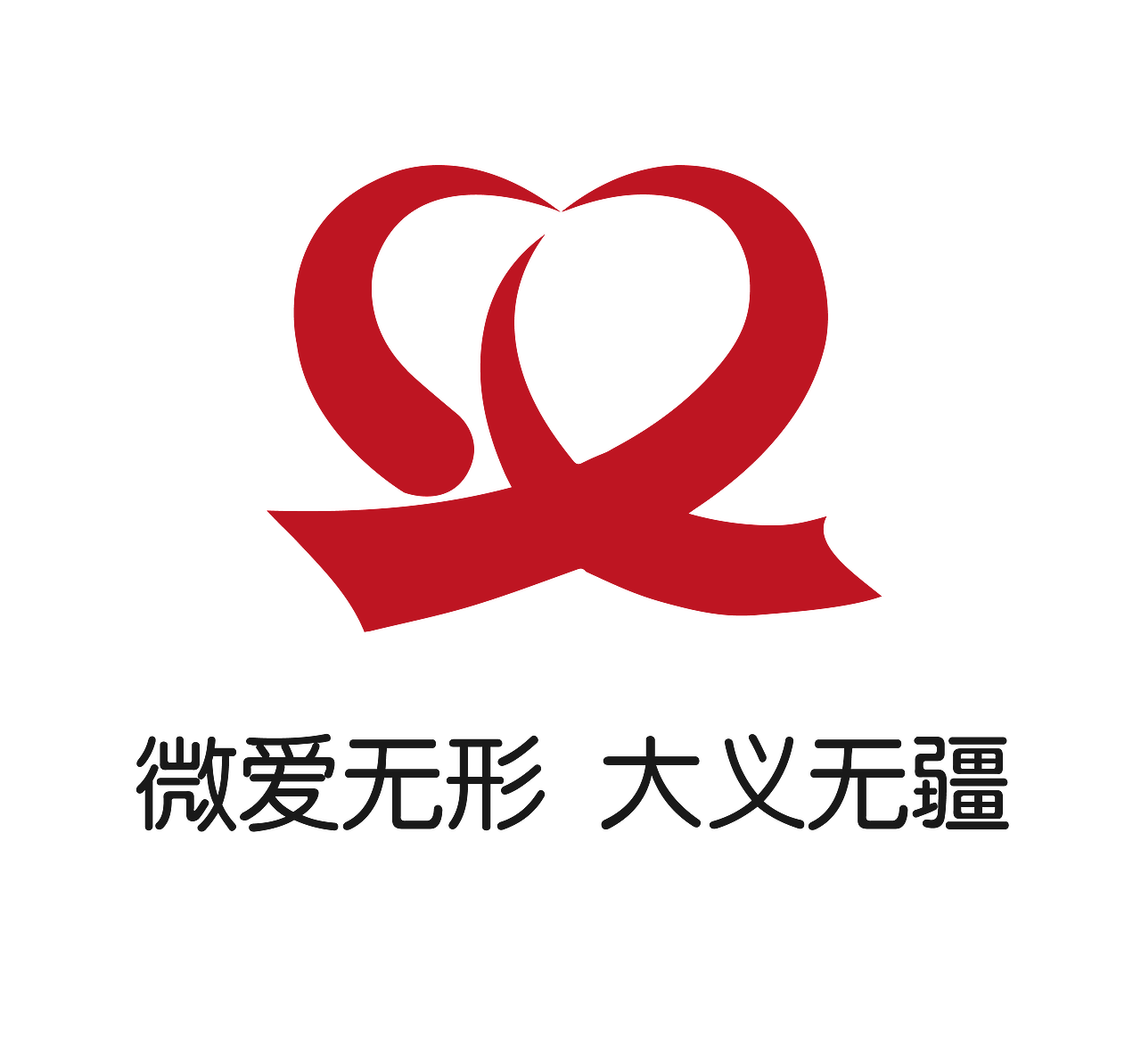 公益logo（图ZMTA2ODU2NTA0） - Logo - 站酷设计师0度的温暖原创素材 - 站酷ZCOOL