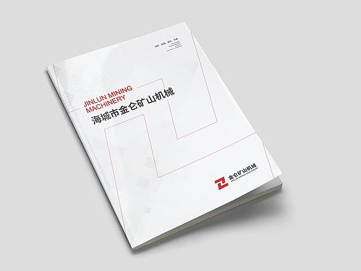 鞍山海城金仑矿山机械设备有限公司画册设计