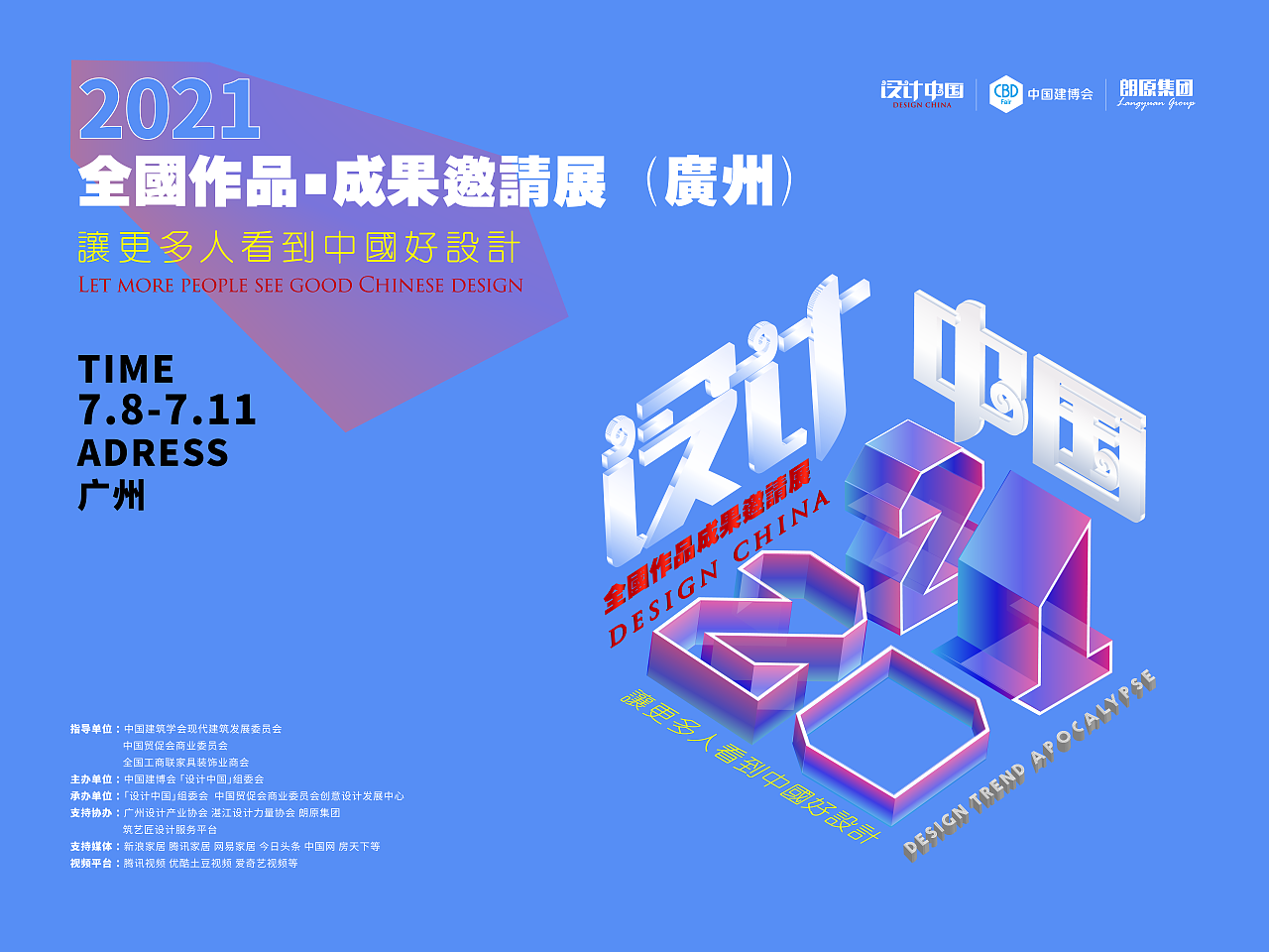 2021全国作品·成果邀请展（广州）KV主视觉部分（图ZMjc4MTgzOTgw） - 宣传物料 - 站酷设计师WSSQ原创素材 - 站酷ZCOOL