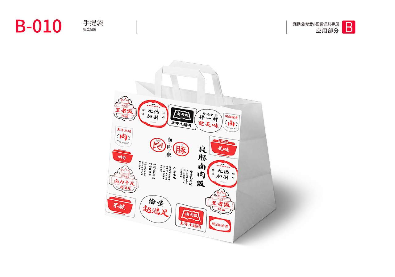 外卖品牌良豚卤肉饭VI设计