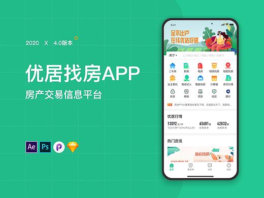 优居找房·房产交易信息平台