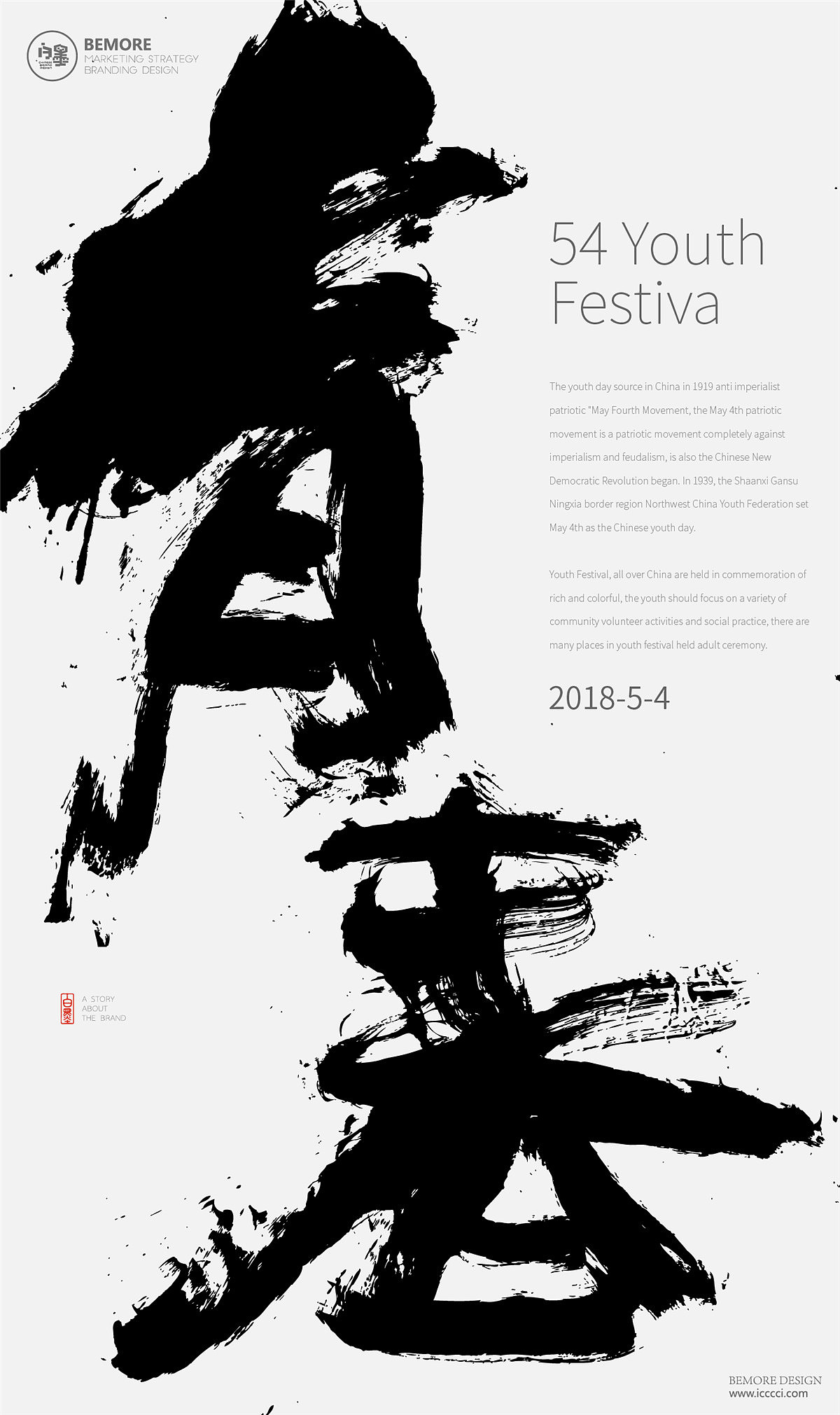 书法字体设计-白墨广告-黄陵野鹤-4月商业作品整理