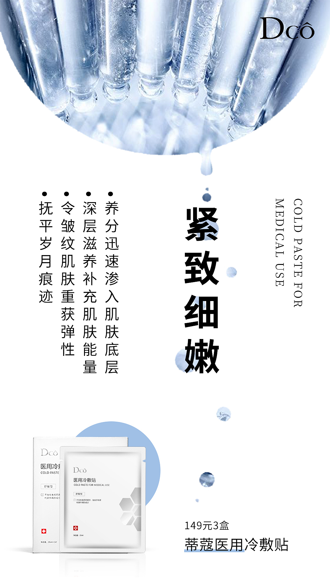 海报设计-产品海报4