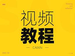 教程
