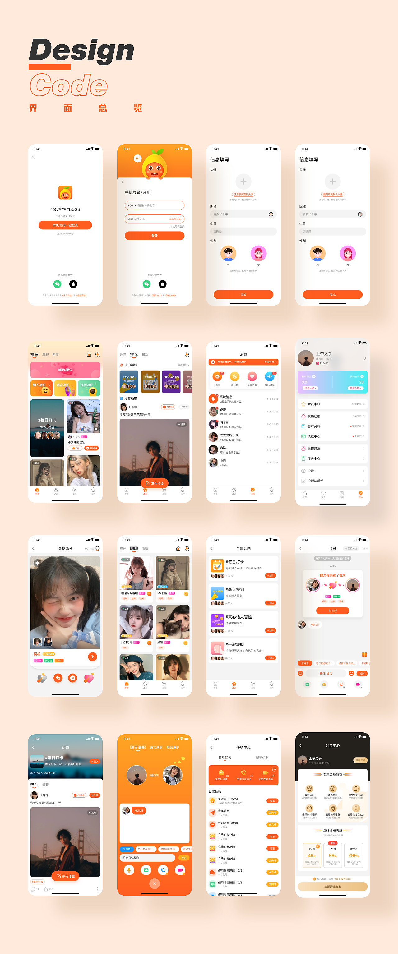甜柚——社交APP