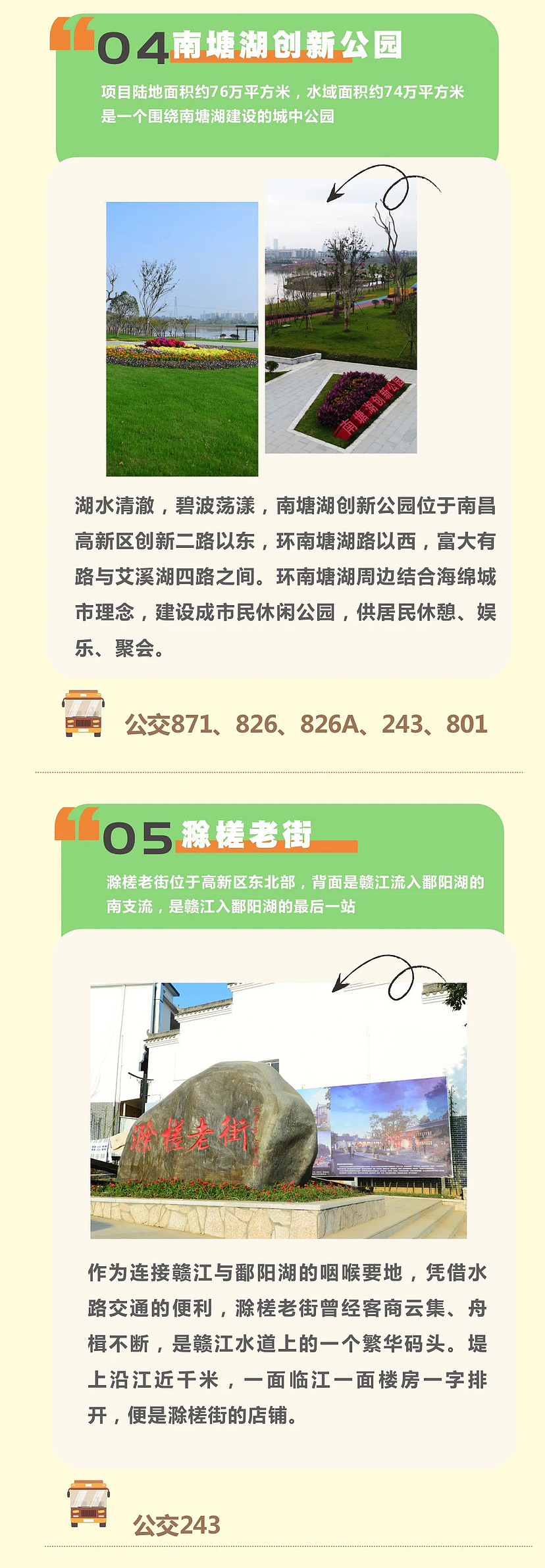 长图文设计|南昌高新区旅游打卡攻略