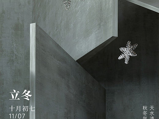 熠励墙板  建材行业节气海报